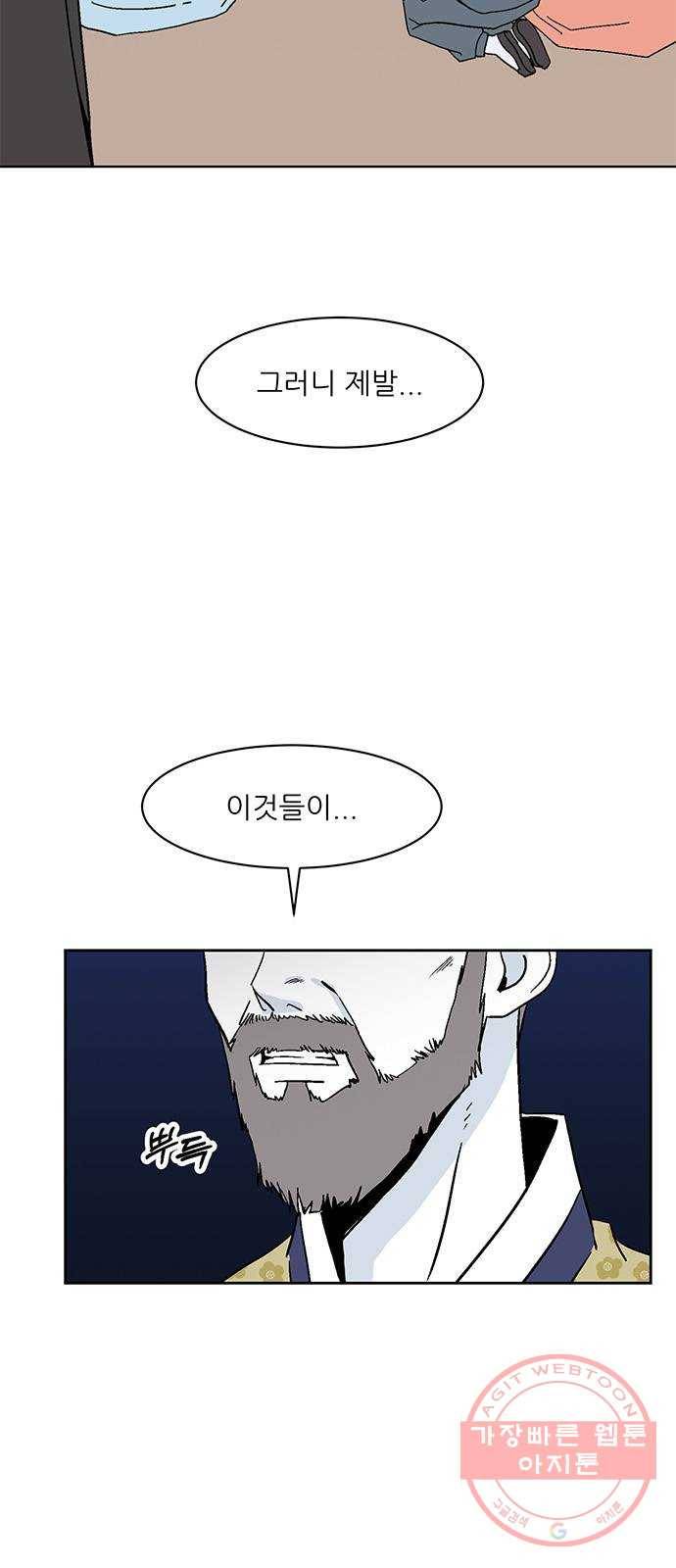 함부로 대해줘 71화 7