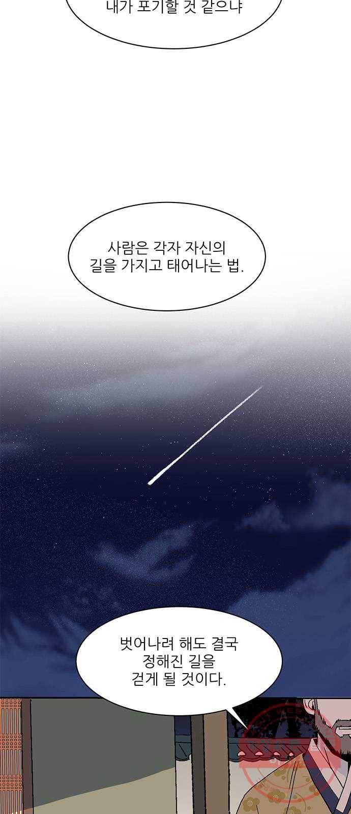 함부로 대해줘 71화 9