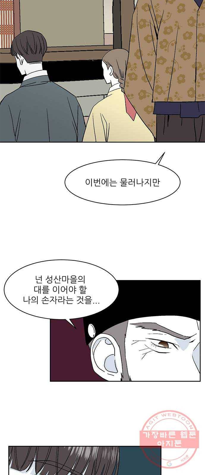 함부로 대해줘 71화 10