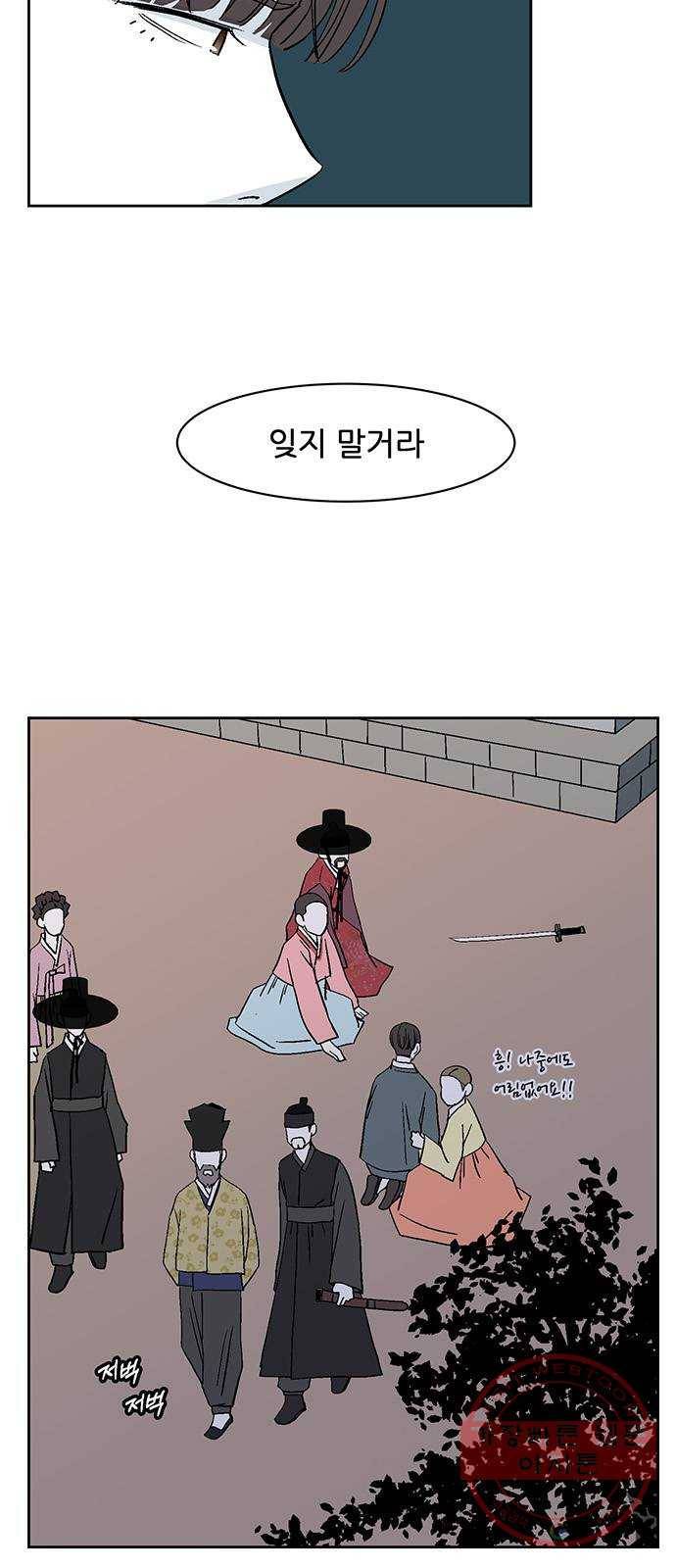 함부로 대해줘 71화 11