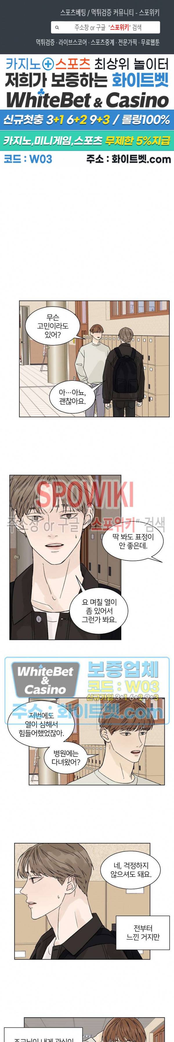 온도와 연애의 상관관계 40화 1