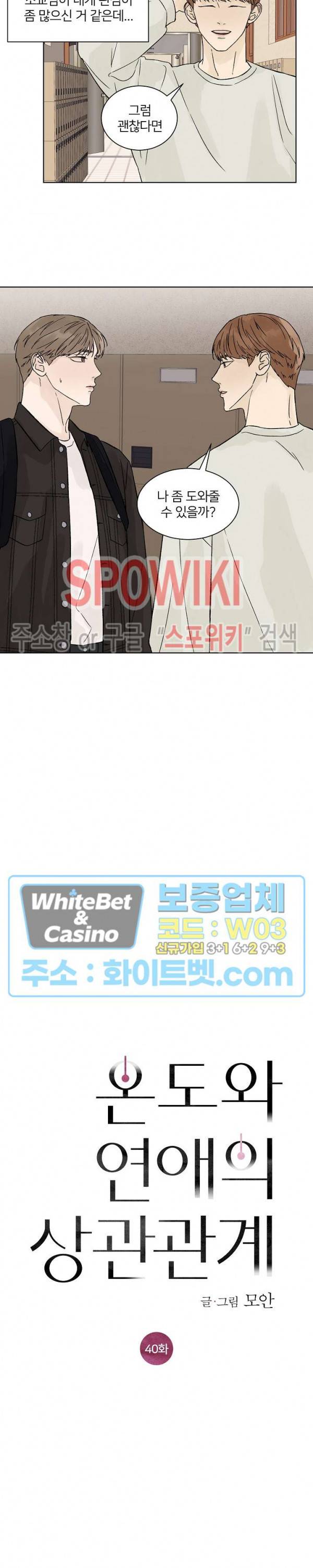 온도와 연애의 상관관계 40화 2