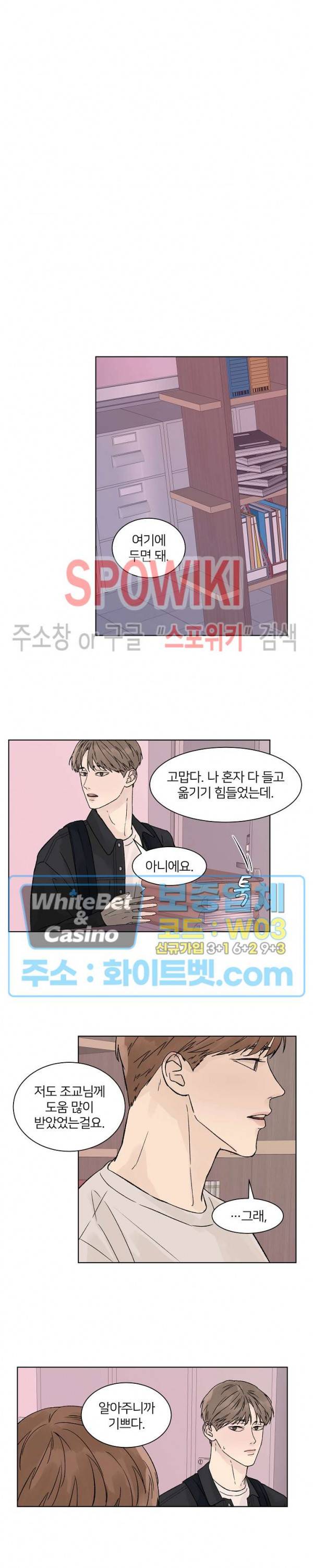 온도와 연애의 상관관계 40화 3