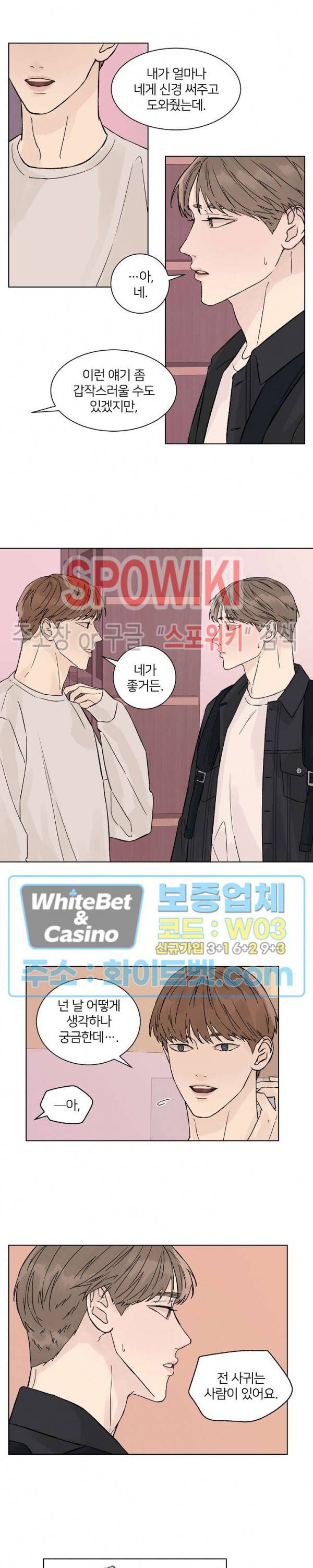 온도와 연애의 상관관계 40화 4