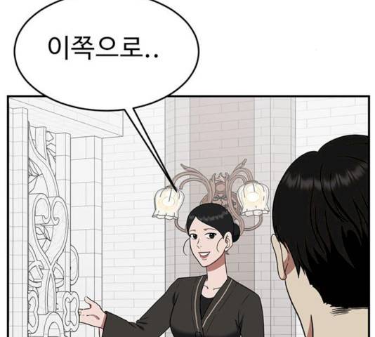 나를 바꿔줘 101화 2
