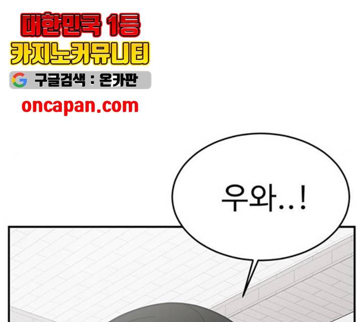 나를 바꿔줘 101화 6