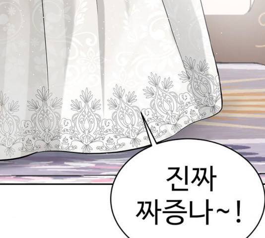 나를 바꿔줘 101화 10