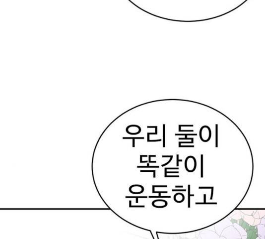 나를 바꿔줘 101화 11