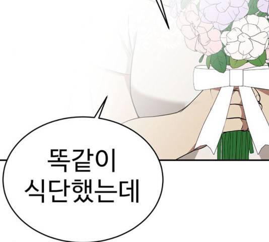 나를 바꿔줘 101화 12