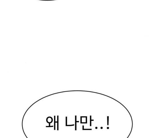 나를 바꿔줘 101화 13