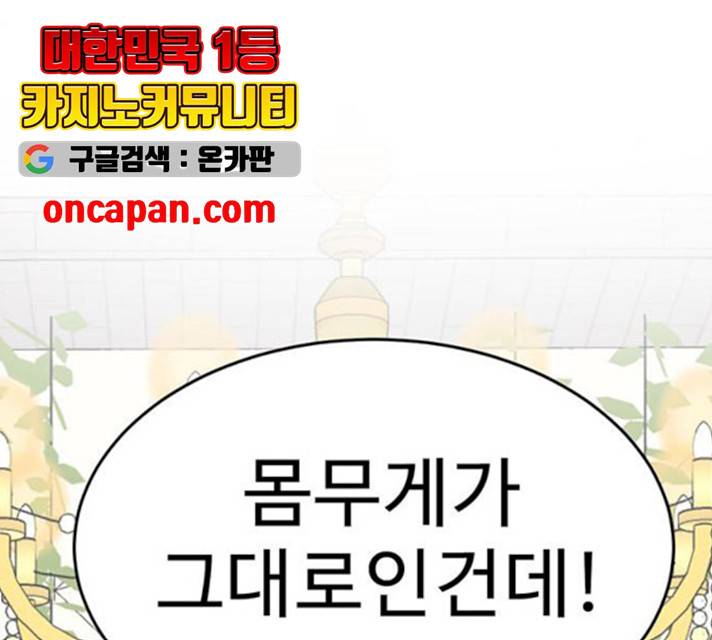 나를 바꿔줘 101화 16