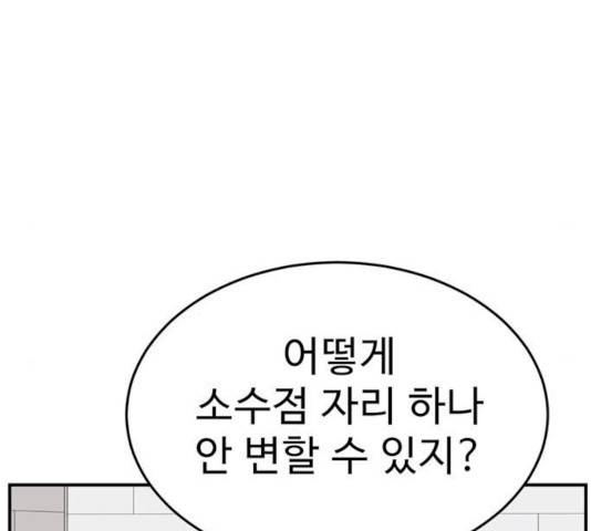 나를 바꿔줘 101화 21