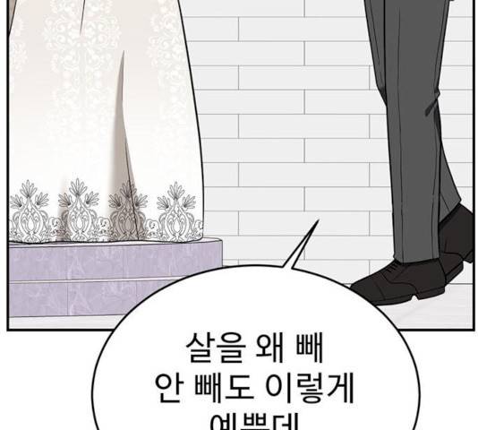 나를 바꿔줘 101화 23