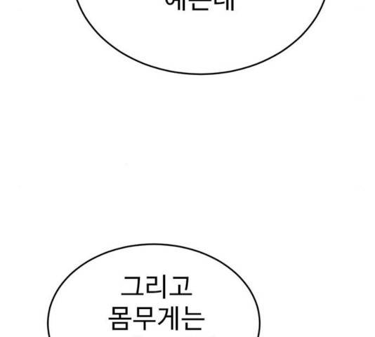 나를 바꿔줘 101화 24