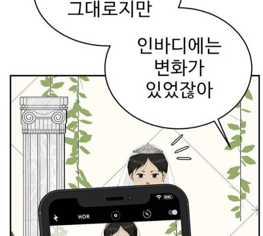 나를 바꿔줘 101화 25