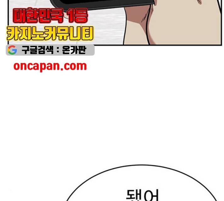 나를 바꿔줘 101화 27