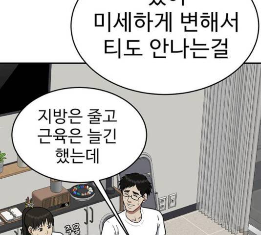 나를 바꿔줘 101화 28