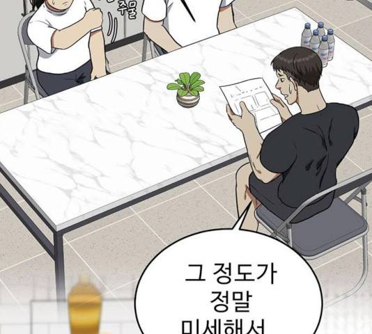 나를 바꿔줘 101화 29