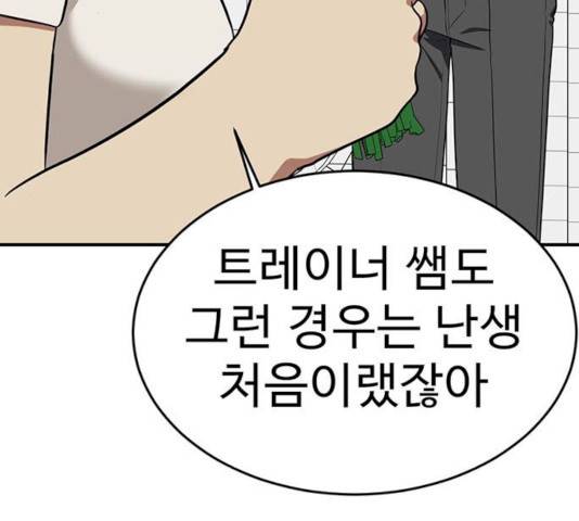 나를 바꿔줘 101화 32