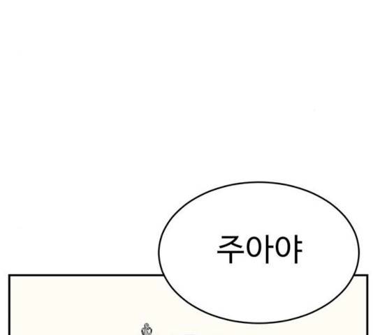 나를 바꿔줘 101화 33