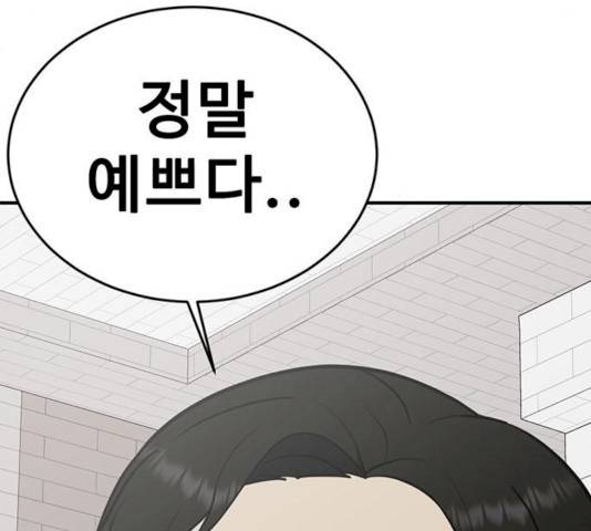 나를 바꿔줘 101화 36