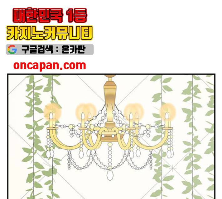 나를 바꿔줘 101화 39