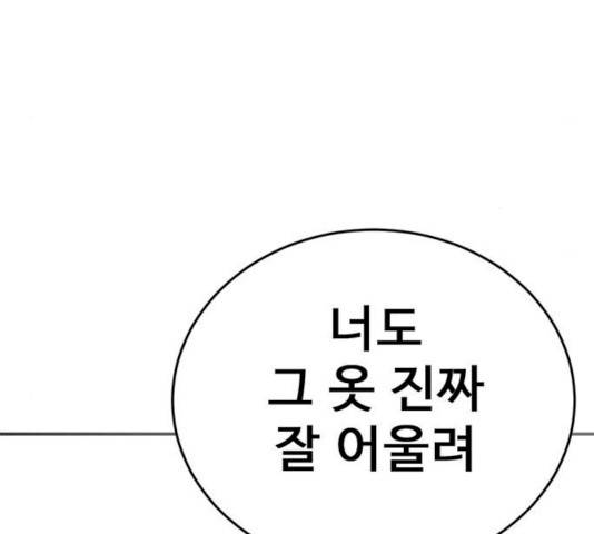 나를 바꿔줘 101화 42