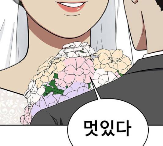 나를 바꿔줘 101화 44