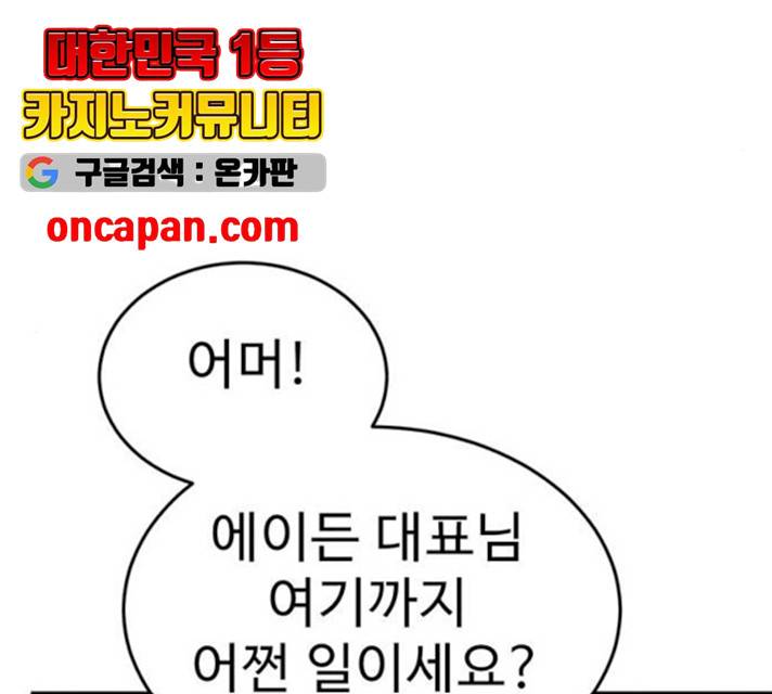 나를 바꿔줘 101화 54