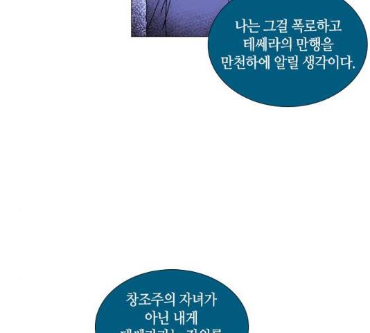 트럼프 시즌4 80화 49