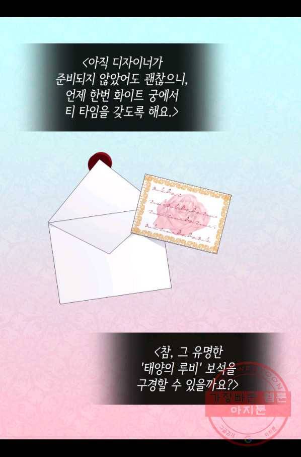 데이지-공작의 혼약자가 되는 법 72화 3