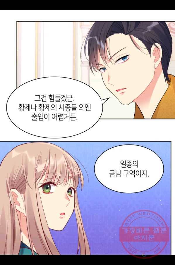 데이지-공작의 혼약자가 되는 법 72화 6