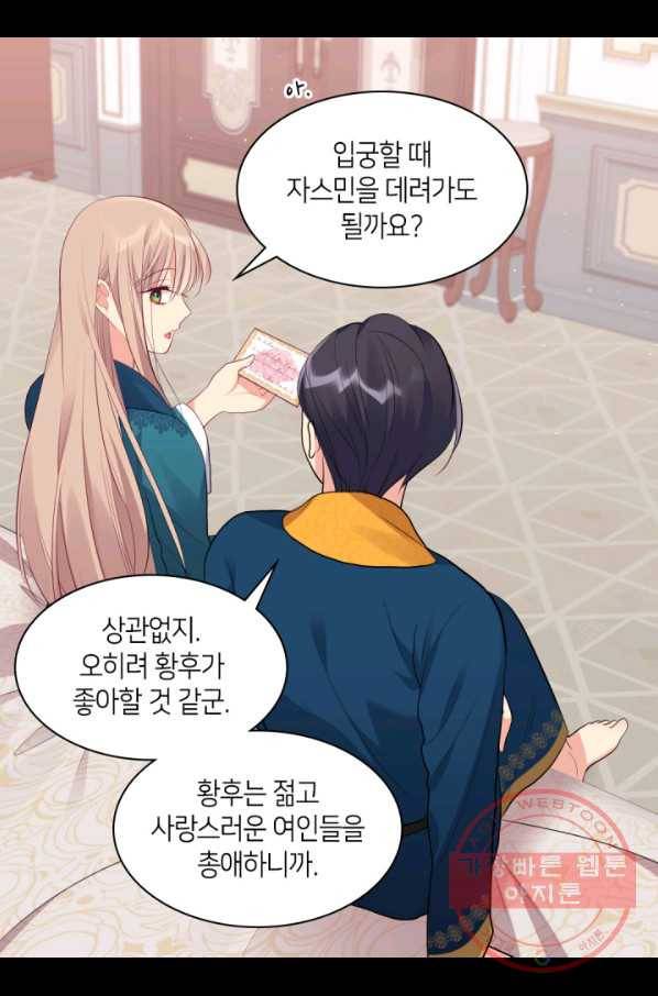 데이지-공작의 혼약자가 되는 법 72화 10