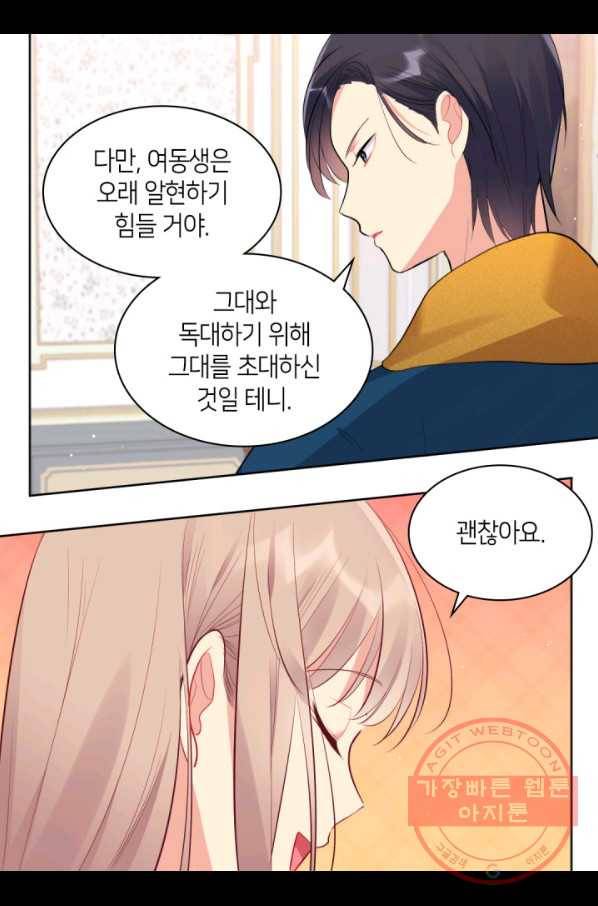 데이지-공작의 혼약자가 되는 법 72화 11