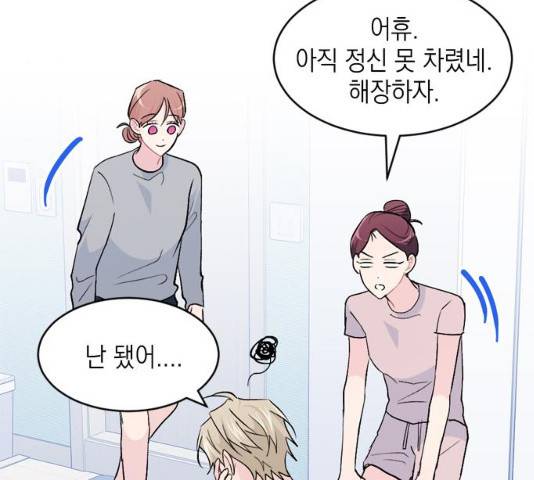 후아유! 48화 13