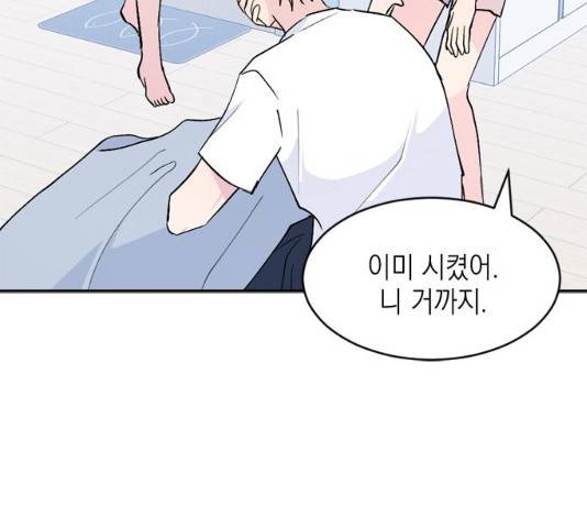 후아유! 48화 14