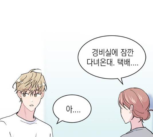 후아유! 48화 33