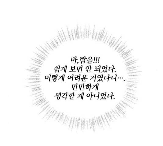 팔려 온 신부 44화 12