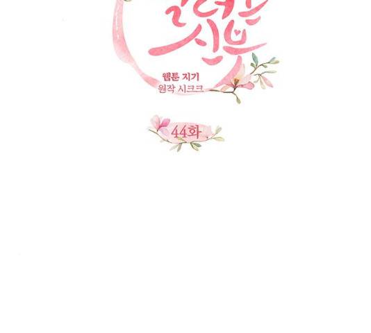 팔려 온 신부 44화 14
