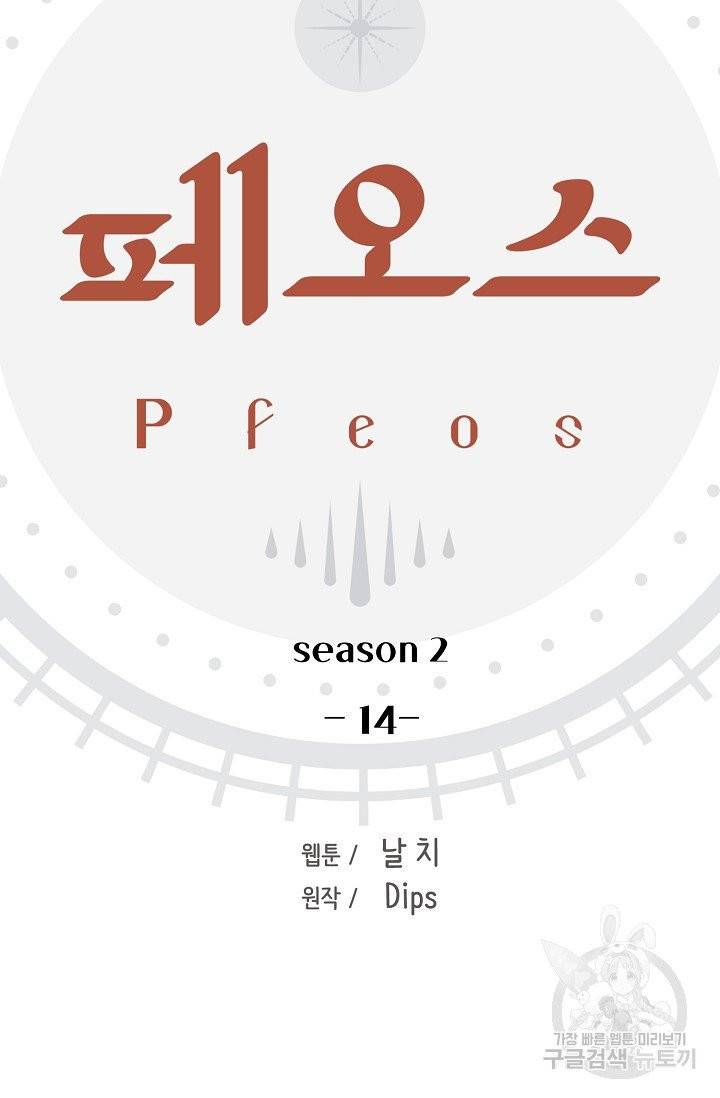 페오스 45화 2
