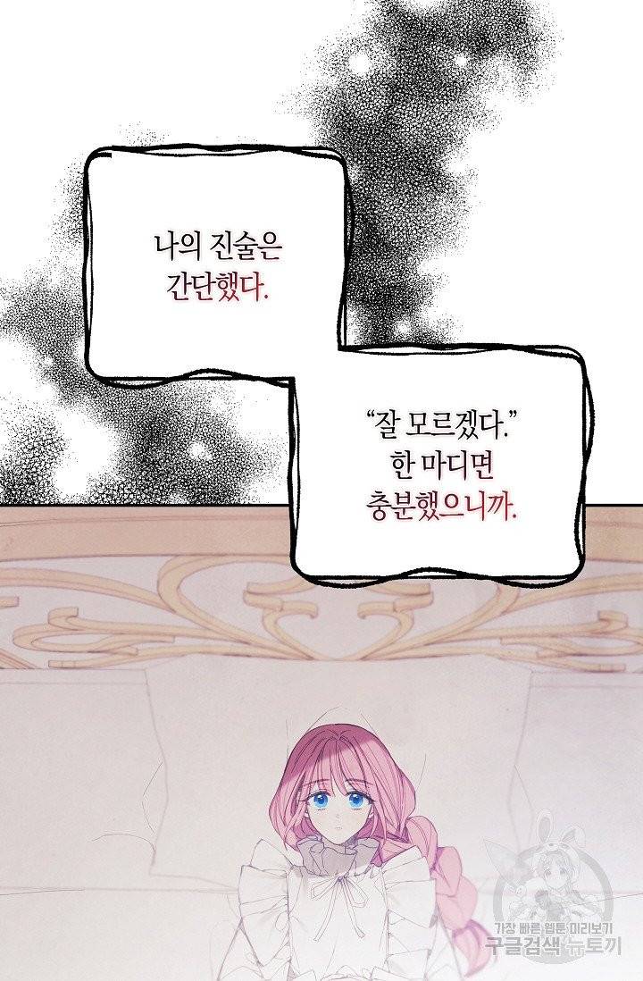 황녀님의 인형가게 10화 5