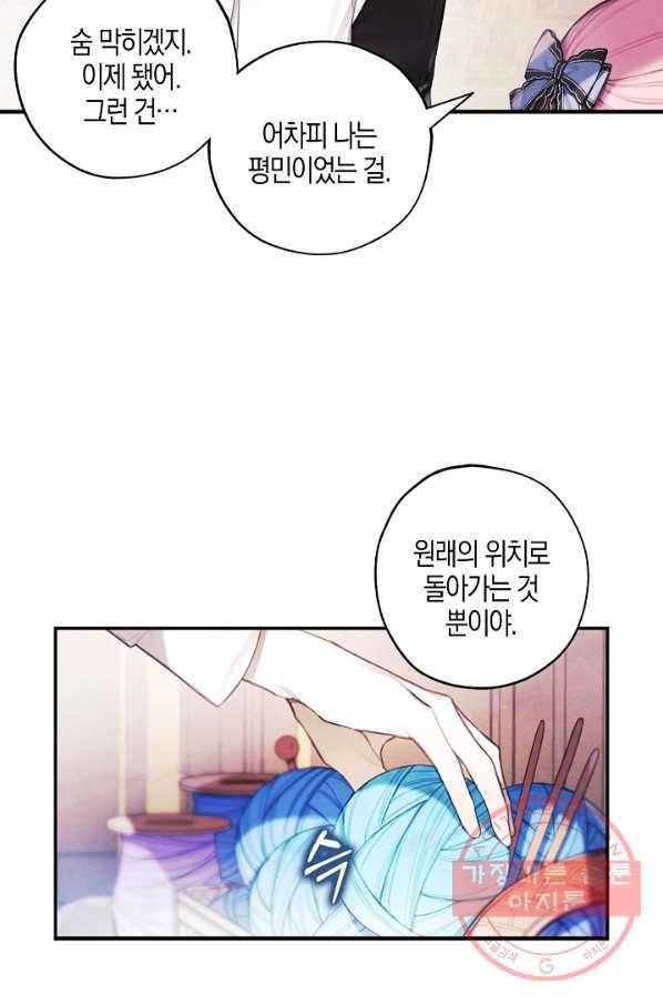 황녀님의 인형가게 19화 4