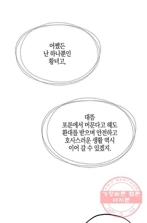 황녀님의 인형가게 19화 5