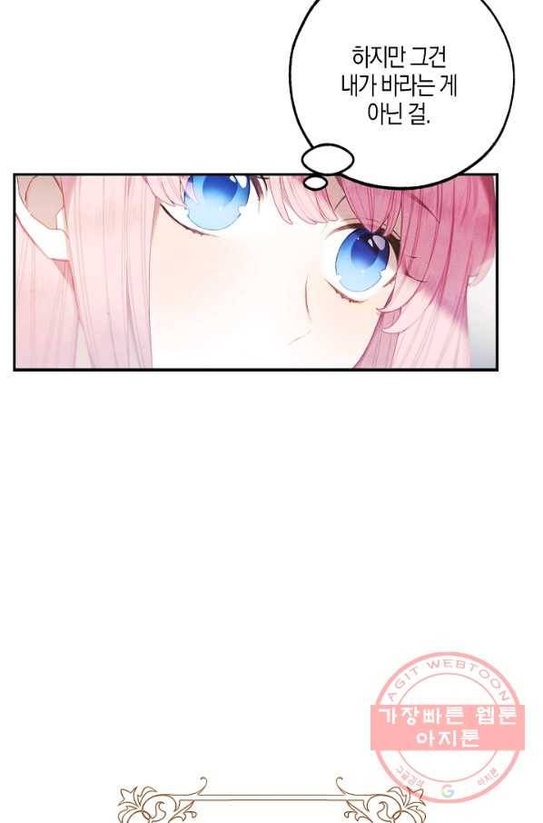 황녀님의 인형가게 19화 6
