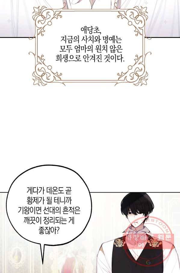 황녀님의 인형가게 19화 8