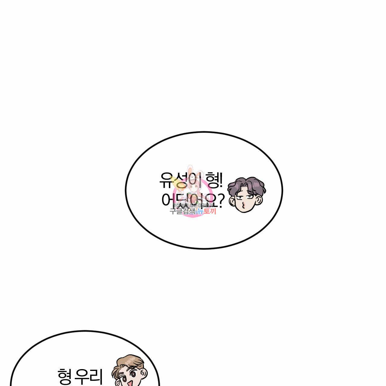 유성의 궤도 26화 1