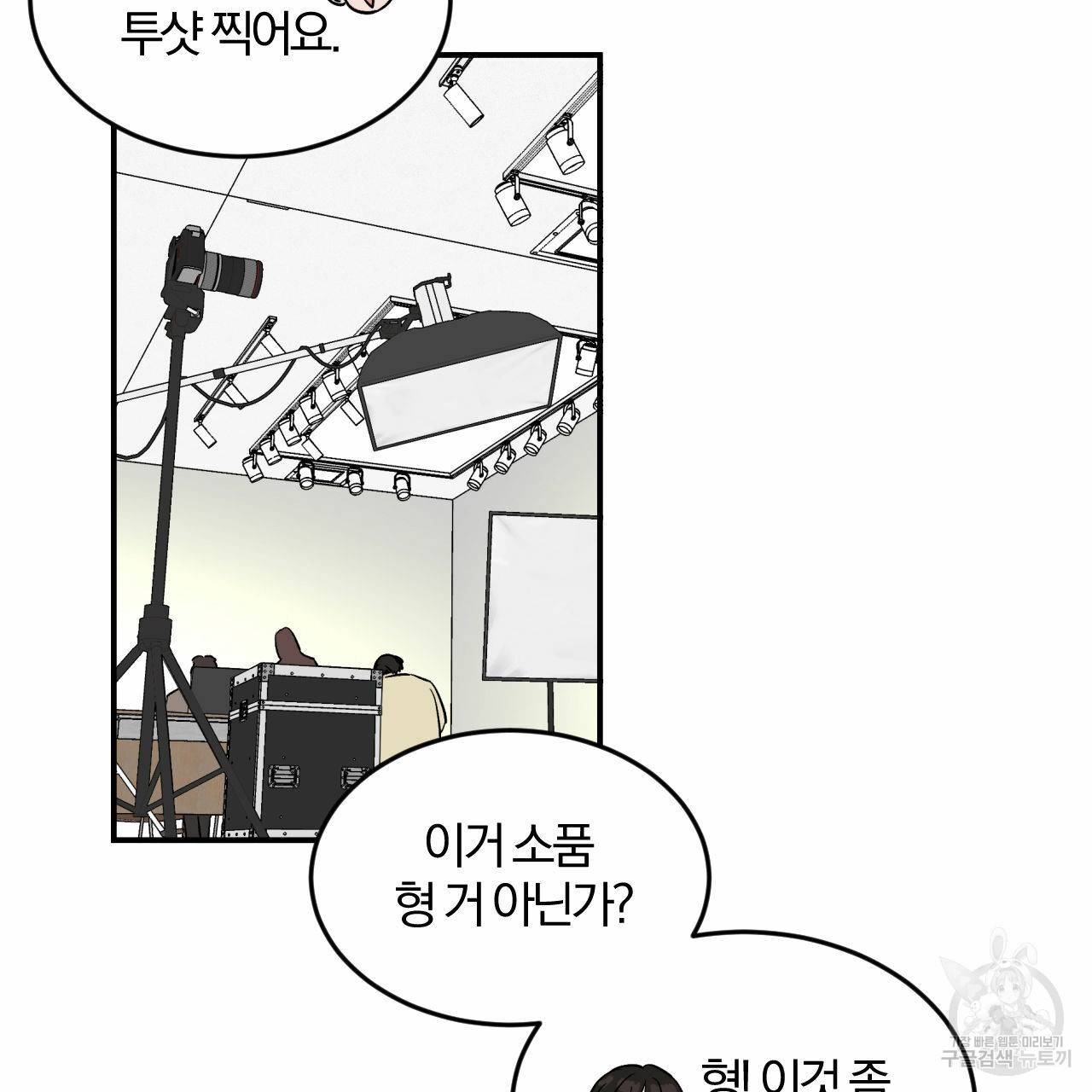 유성의 궤도 26화 2