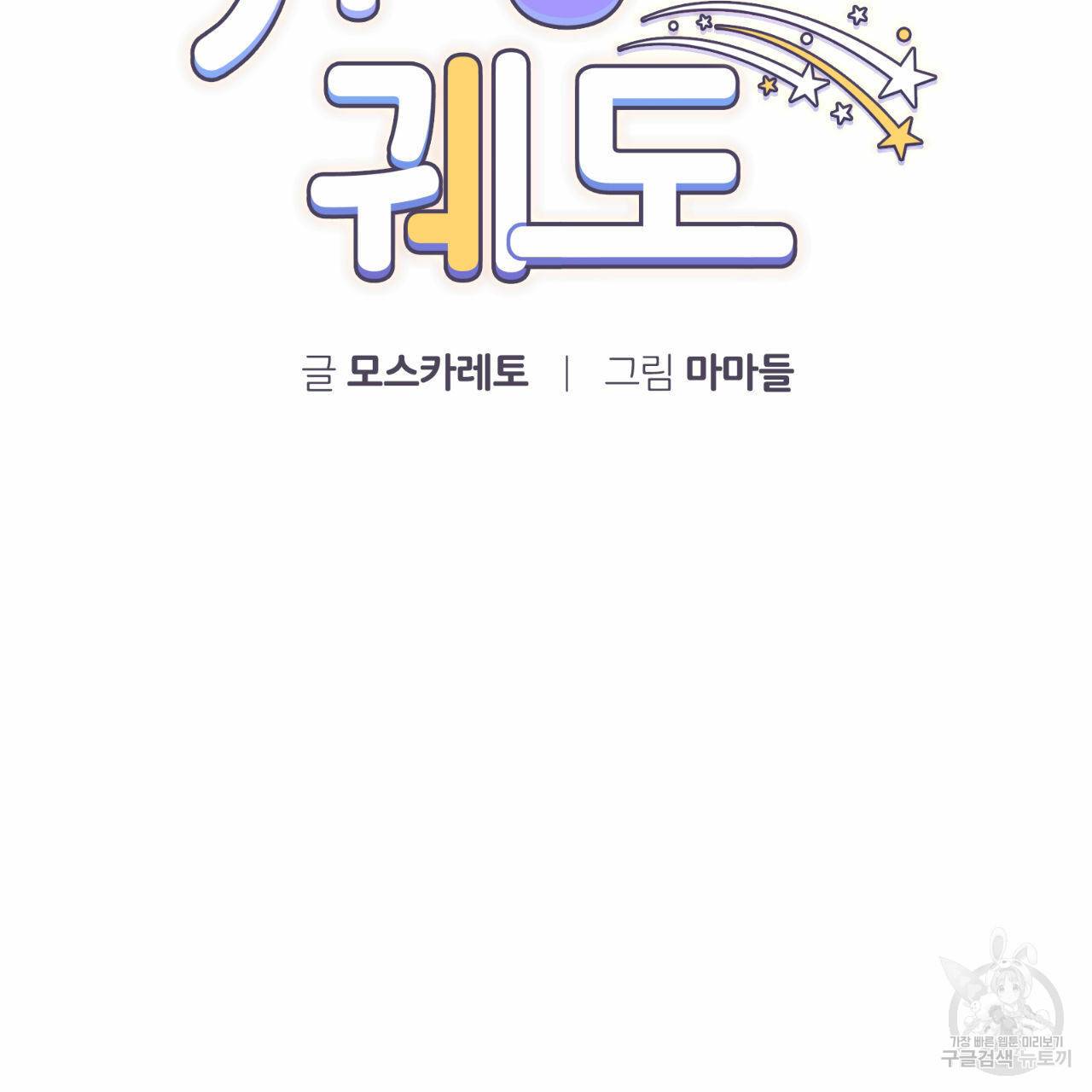 유성의 궤도 26화 20