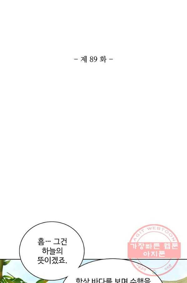 대귀갑사 89화 2