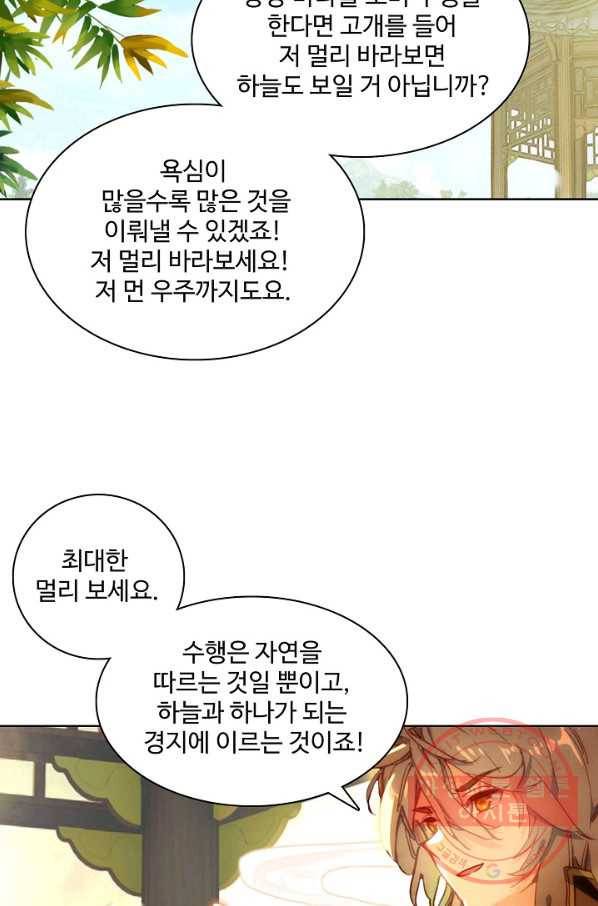 대귀갑사 89화 3